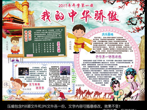 开学第一课小报新学期开学新气象手抄小报素材图片模板下载