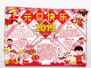 word2019新年小报元旦小报庆元旦迎新年元旦快乐黑白涂色线描手抄报图片素材worddoc模板下载11.82mb春节元旦手抄报大全节日手抄报