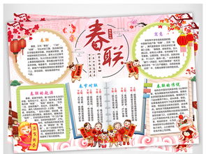 春联文化小报对联手抄报新春楹联会电子小报图片模板worddoc设计图下载春节元旦手抄报大全编号17440167