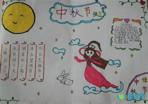 六年级中秋节手抄报