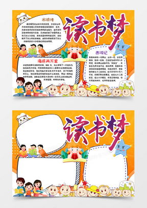 海底两万里小报word模板海底两万里小报word模板下载熊猫办公