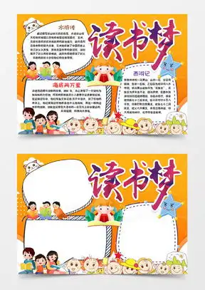 海底两万里小报word模板海底两万里小报word模板下载熊猫办公