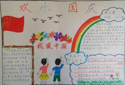 2020年欢度国庆手抄报简单又漂亮三年级3张