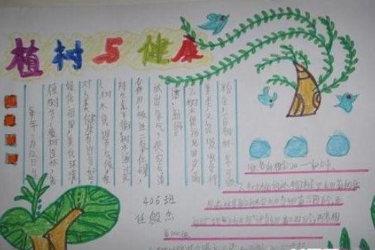 2021年植树节手抄报图片大全简单又漂亮3张