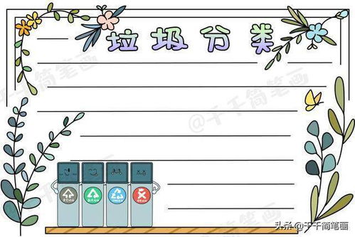 芒种爱眼日世界环境日垃圾分类手抄报,学生必备手抄报,快收藏吧