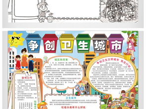 word学生创卫生文明城市保护环境手抄报图片素材卫生教育手抄报大全psd模板下载38.17mb安全健康手抄报