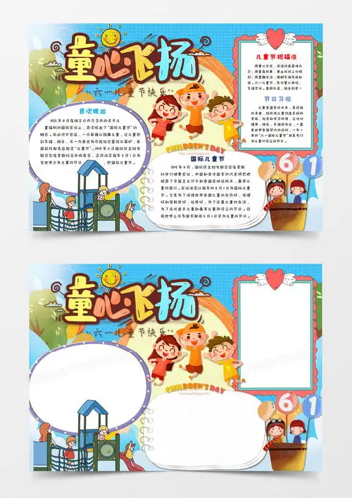 卡通六一儿童节手抄报word模板下载熊猫办公