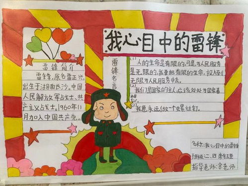 学雷锋感党恩争做文明小先锋