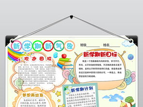 新学期新气象暑假小报开学手抄报图片素材psd模板下载39.45mb其他大全其他