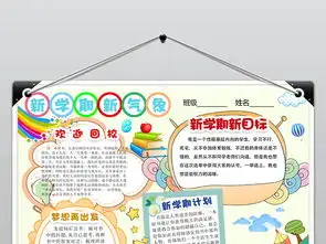 新学期新气象暑假小报开学手抄报图片素材psd模板下载39.45mb其他大全其他