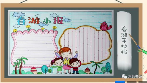 春天手抄报
