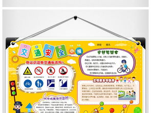 word交通安全知识电子小报手抄报模板图片素材worddoc下载30.15mb校园安全手抄报大全安全健康手抄报