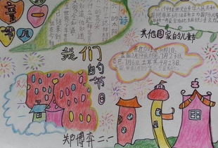 六一儿童节,我们的节日20字