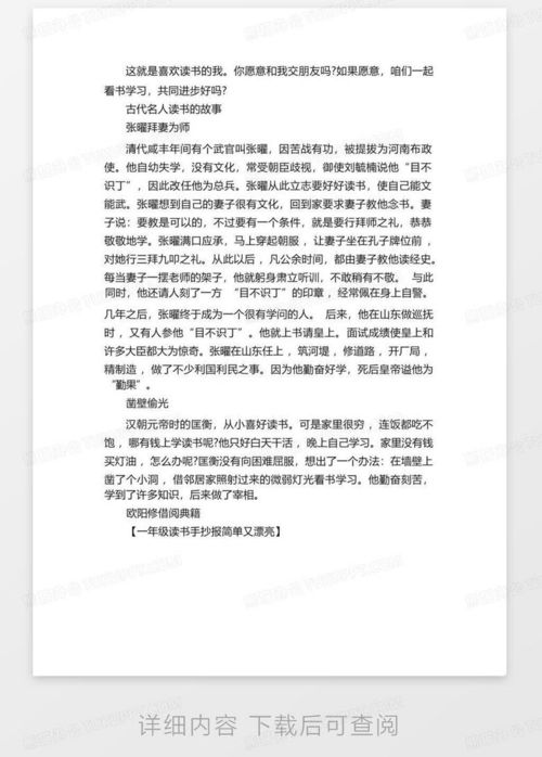 一年级读书手抄报简单又漂亮