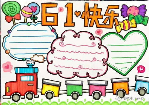 2021年六一儿童节手抄报模板,可打印