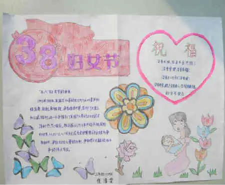 三八妇女节手抄报最美女人心