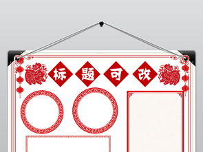 word红色剪纸新年快乐小报模版素材图片worddoc模板下载24.72mb春节元旦手抄报大全节日手抄报