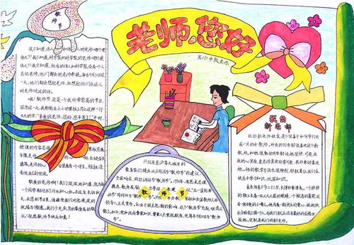 教师节主题手抄报教师节祝福语素材,快收藏吧