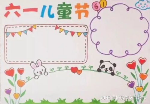 六一儿童节手抄报精选文字素材,收藏给孩子