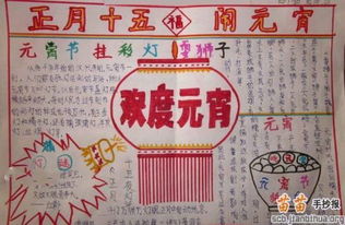 元宵节手抄报图片大全2018元宵节手抄报制作小学初中