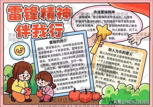 学雷锋手抄报新