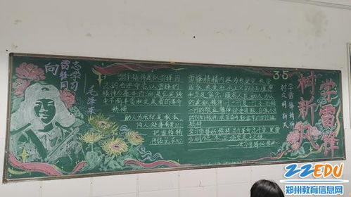 三月春风暖人心雷锋精神照我行
