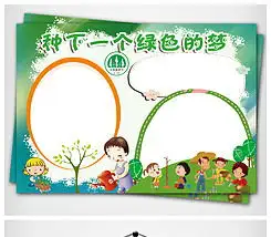 3月12日植树节小报小学生手抄报模板图片下载