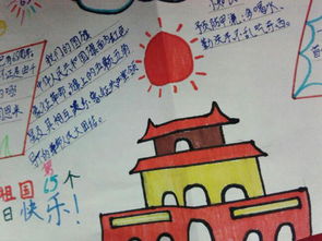 关于三年级国庆节手抄报的内容