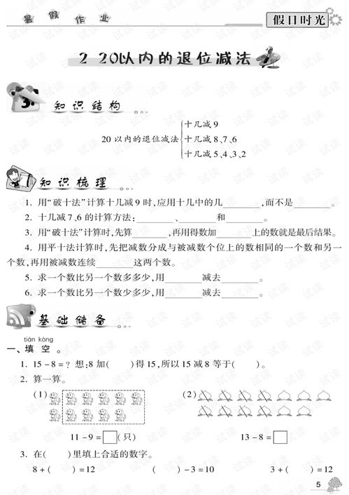 小学生快乐暑假人教数学1年级升2年级.pdf
