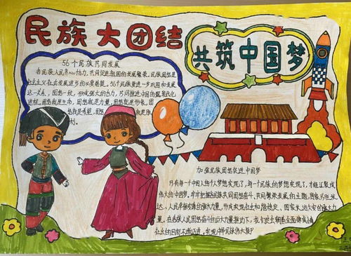 中华民族一家亲,同心共筑中国梦历元学校三2中队民族团结进步宣传活动