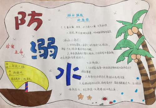 学生居家防溺水安全教育