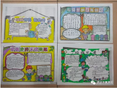 清新区教育系统开展中小学生幼儿园生活垃圾无害化处理分类宣传教育活动
