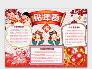 新年春节年画电子小报手抄报word模板图片wps设计图下载元旦手抄报大全编号18904796