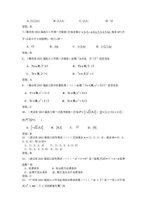 广东省10大市2013届高三数学文一模试题分类汇编1集合与常用逻辑用语下载数学
