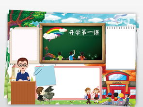 开学第一课小报新学期开学新气象手抄小报素材图片模板psd设计图下载暑假手抄报大全编号16959117