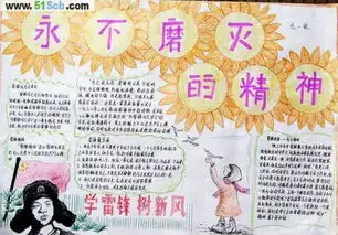 关于雷锋手抄报的版面设计要创新,谢谢了