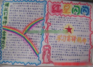 形容小学三年四班的手抄报内容是什么