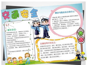 交通安全小报文明出行word手抄报a4图片素材交通安全手抄报大全worddoc模板下载3.27mb安全健康手抄报