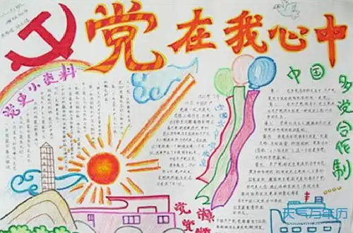 2020建党节手抄报简单内容七一建党节手抄报内容简单字少