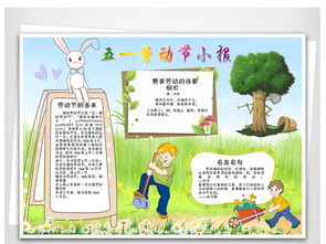 2018新劳动节五一手抄报小报word3图片素材worddoc模板下载7.09mb劳动节手抄报大全节日手抄报