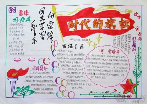 学习雷锋争做榜样手抄报征集点赞活动启动啦