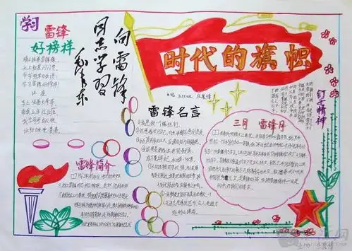 学习雷锋争做榜样手抄报征集点赞活动启动啦