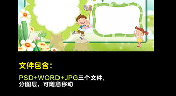 wordpsd文件春天来了手抄报小报模板校报简报图片psd设计图下载植树节手抄报大全编号16232550