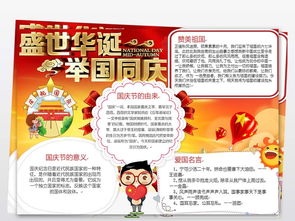 国庆节小报十一热爱祖国在我心手抄小报图片素材worddoc模板下载3.67mb国庆节手抄报大全节日手抄报