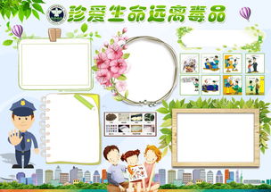 国际禁毒日小报珍爱生命远离毒品手抄报禁毒安全电子小报图片素材psd模板下载21.14mb禁毒日手抄报大全纪念日手抄报