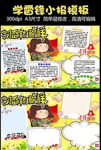学雷锋电子小报手抄报设计版面模板图片素材psd下载115.66mb学雷锋手抄报大全纪念日手抄报