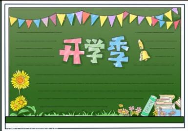 2022春季新学期开学手抄报素材模板来啦,赶紧为孩子收藏