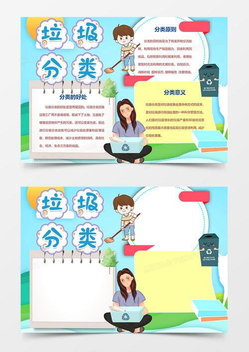 垃圾分类文明卫生保护环境手抄报word模板下载垃圾分类