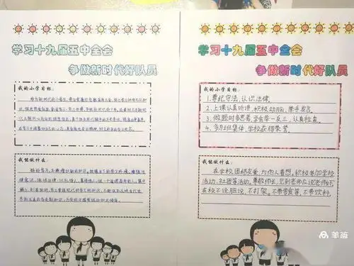先锋小学开展学习全会精神,争做新时代好队员主题活动