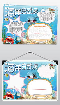 docx海底动物docx格式海底动物素材图片docx海底动物设计模板我图网